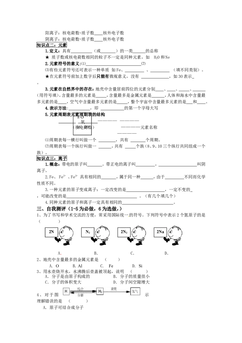 新人教版九年级化学上册精美导学案：第三单元-物质构成的奥秘_初中化学_01.人教版初中化学_01.初中化学课件PPT--教案--试题_初中化学&mdash;课件&mdash;教案&mdash;试题-推荐_9年级上教案