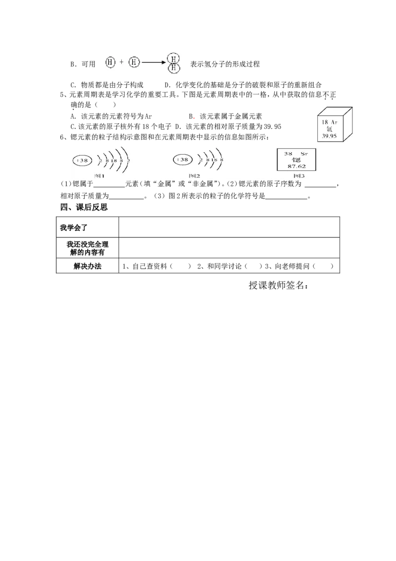 新人教版九年级化学上册精美导学案：第三单元-物质构成的奥秘_初中化学_01.人教版初中化学_01.初中化学课件PPT--教案--试题_初中化学&mdash;课件&mdash;教案&mdash;试题-推荐_9年级上教案