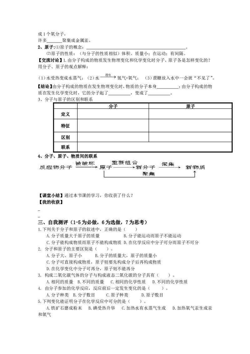 新人教版九年级化学上册精美导学案：第三单元-物质构成的奥秘_初中化学_01.人教版初中化学_01.初中化学课件PPT--教案--试题_初中化学&mdash;课件&mdash;教案&mdash;试题-推荐_9年级上教案