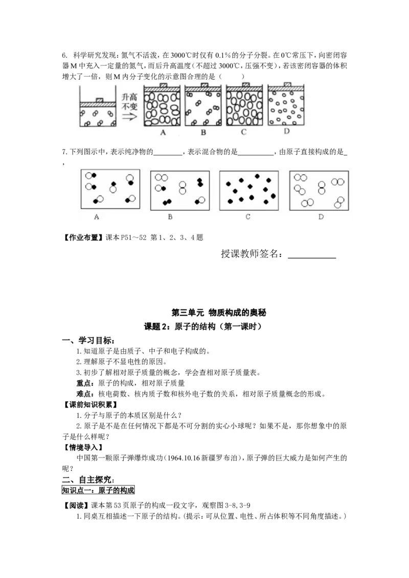 新人教版九年级化学上册精美导学案：第三单元-物质构成的奥秘_初中化学_01.人教版初中化学_01.初中化学课件PPT--教案--试题_初中化学&mdash;课件&mdash;教案&mdash;试题-推荐_9年级上教案