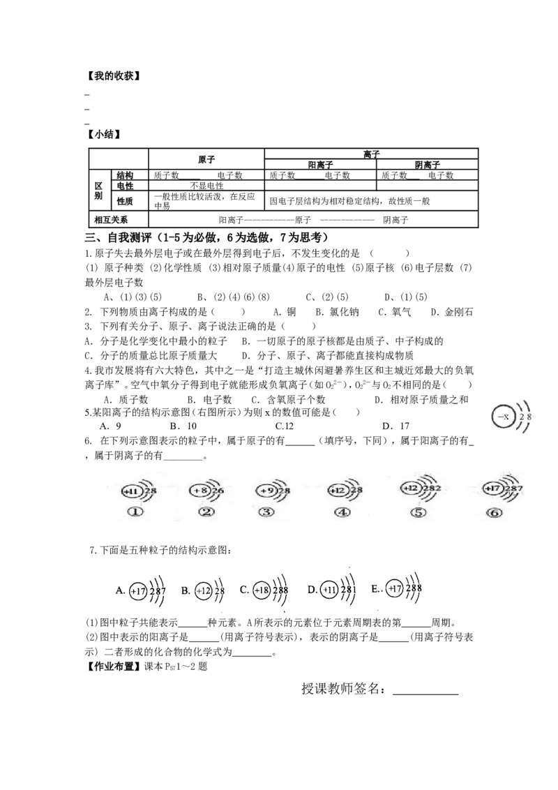 新人教版九年级化学上册精美导学案：第三单元-物质构成的奥秘_初中化学_01.人教版初中化学_01.初中化学课件PPT--教案--试题_初中化学&mdash;课件&mdash;教案&mdash;试题-推荐_9年级上教案