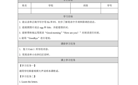 3Unit2GreetingsPartA_国家课_学习任务单_26春四年级上下册人教版_四上英语合集人教版PEP英语四年级上册新教材（教学视频+课件+动画+音频+练习+教案）_17练习资料_《小学英语》