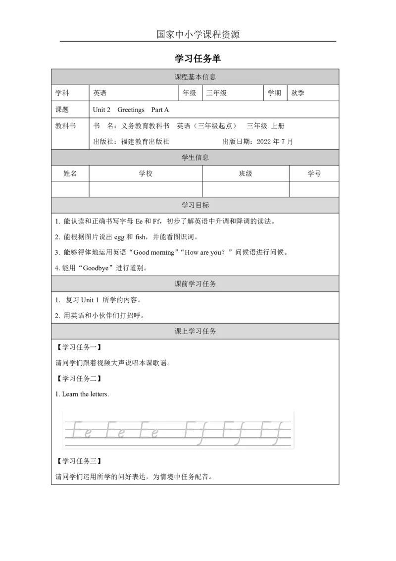 3Unit2GreetingsPartA_国家课_学习任务单_26春四年级上下册人教版_四上英语合集人教版PEP英语四年级上册新教材（教学视频+课件+动画+音频+练习+教案）_17练习资料_《小学英语》