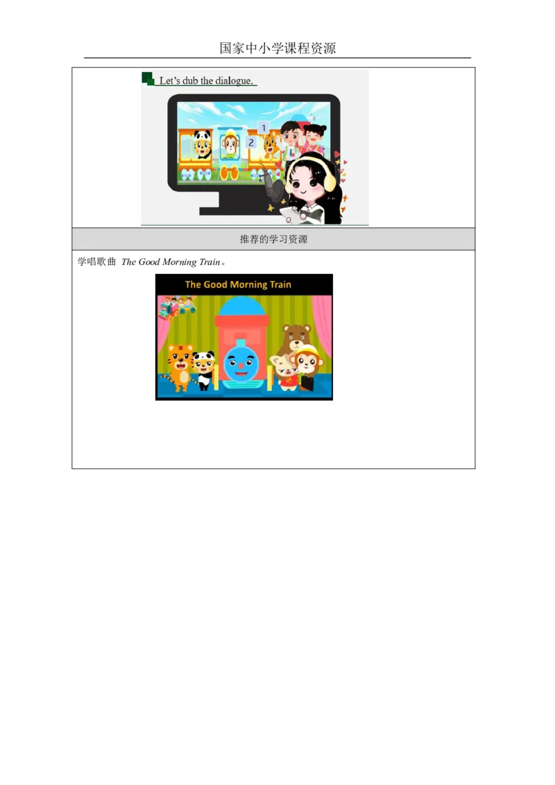 3Unit2GreetingsPartA_国家课_学习任务单_26春四年级上下册人教版_四上英语合集人教版PEP英语四年级上册新教材（教学视频+课件+动画+音频+练习+教案）_17练习资料_《小学英语》