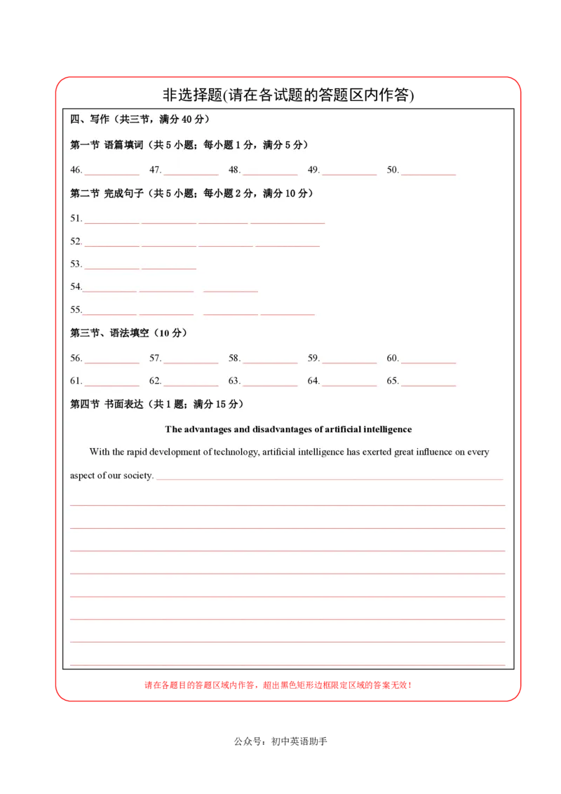 八年级英语期中模拟卷（答题卡）（沪教牛津版）_2026沪教牛津版英语_八年级英语期中模拟卷（沪教牛津版，八上Units1~4）-：2024-2025学年初中上学期期中模拟考试