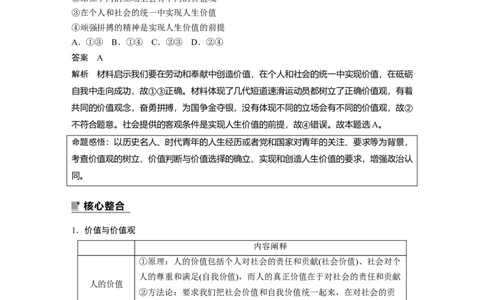 2023年高考政治二轮复习（全国版）专题12　课时2　人生价值观_8.2025政治总复习_赠品通用版（老高考）复习资料_二轮复习_2023年高考政治二轮复习讲义+课件（全国版）