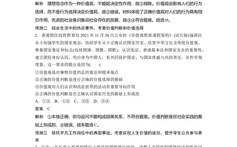 2023年高考政治二轮复习（全国版）专题12　课时2　人生价值观_8.2025政治总复习_赠品通用版（老高考）复习资料_二轮复习_2023年高考政治二轮复习讲义+课件（全国版）