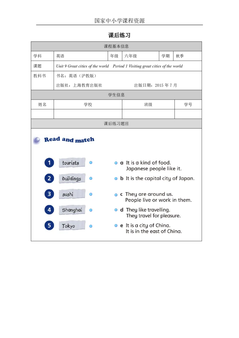 25Unit9Period1_课后练习_26春四年级上下册人教版_四上英语合集人教版PEP英语四年级上册新教材（教学视频+课件+动画+音频+练习+教案）_17练习资料_小学英语（预习复习资料大礼包）_662