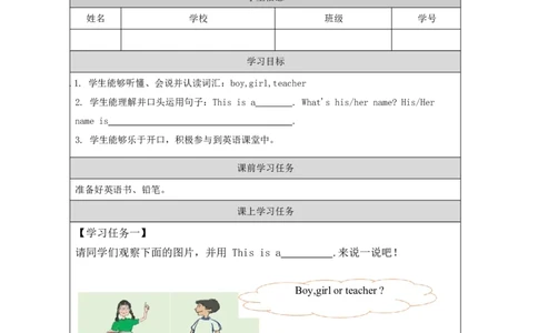 1lesson2Boy,GirlandTeacher_学习任务单_26春四年级上下册人教版_四上英语合集人教版PEP英语四年级上册新教材（教学视频+课件+动画+音频+练习+教案）_17练习资料_《小学英语》