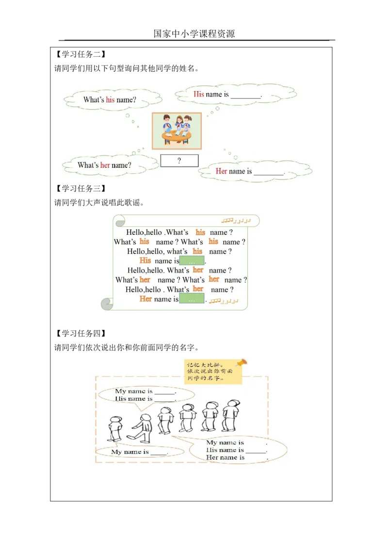 1lesson2Boy,GirlandTeacher_学习任务单_26春四年级上下册人教版_四上英语合集人教版PEP英语四年级上册新教材（教学视频+课件+动画+音频+练习+教案）_17练习资料_《小学英语》