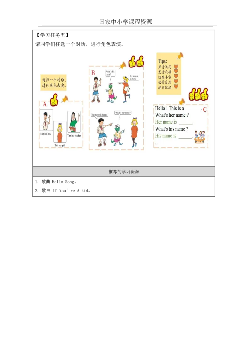 1lesson2Boy,GirlandTeacher_学习任务单_26春四年级上下册人教版_四上英语合集人教版PEP英语四年级上册新教材（教学视频+课件+动画+音频+练习+教案）_17练习资料_《小学英语》