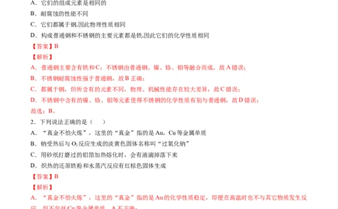 第三章铁金属材料过关测试提高卷-2020-2021学年高一化学单元复习一遍过（人教版2019必修第一册）（解析版）_高化_2025春-人教版高中化学_01新版高中化学必修一_6.期末复习