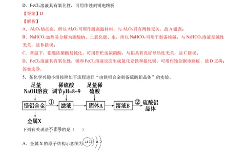 第三章铁金属材料过关测试提高卷-2020-2021学年高一化学单元复习一遍过（人教版2019必修第一册）（解析版）_高化_2025春-人教版高中化学_01新版高中化学必修一_6.期末复习