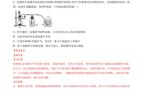 第三章铁金属材料过关测试提高卷-2020-2021学年高一化学单元复习一遍过（人教版2019必修第一册）（解析版）_高化_2025春-人教版高中化学_01新版高中化学必修一_6.期末复习