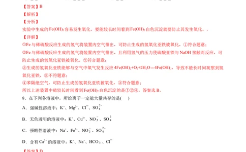 第三章铁金属材料过关测试提高卷-2020-2021学年高一化学单元复习一遍过（人教版2019必修第一册）（解析版）_高化_2025春-人教版高中化学_01新版高中化学必修一_6.期末复习