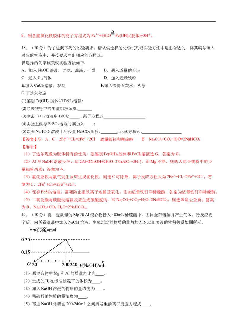 第三章铁金属材料过关测试提高卷-2020-2021学年高一化学单元复习一遍过（人教版2019必修第一册）（解析版）_高化_2025春-人教版高中化学_01新版高中化学必修一_6.期末复习