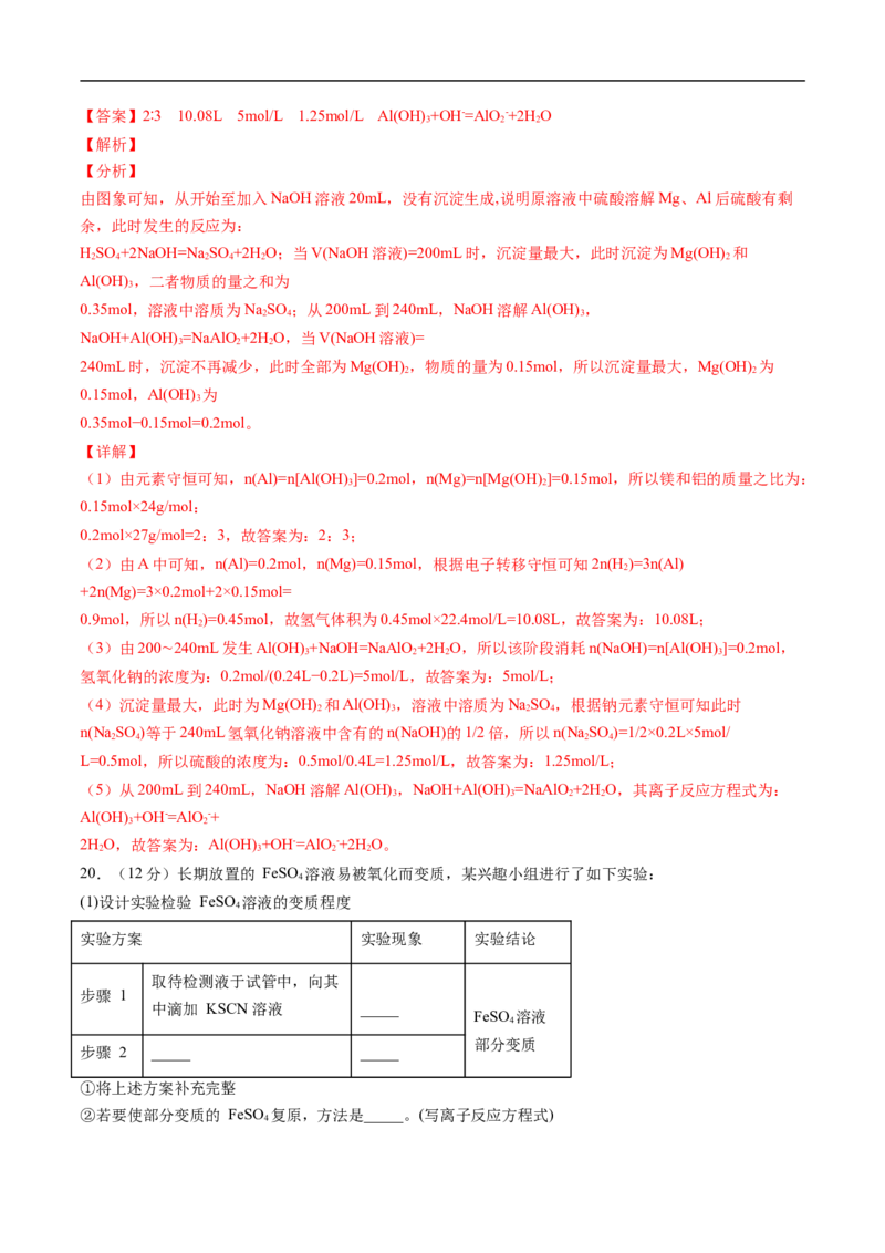 第三章铁金属材料过关测试提高卷-2020-2021学年高一化学单元复习一遍过（人教版2019必修第一册）（解析版）_高化_2025春-人教版高中化学_01新版高中化学必修一_6.期末复习