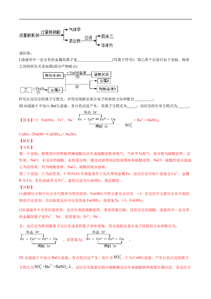 第三章铁金属材料过关测试提高卷-2020-2021学年高一化学单元复习一遍过（人教版2019必修第一册）（解析版）_高化_2025春-人教版高中化学_01新版高中化学必修一_6.期末复习