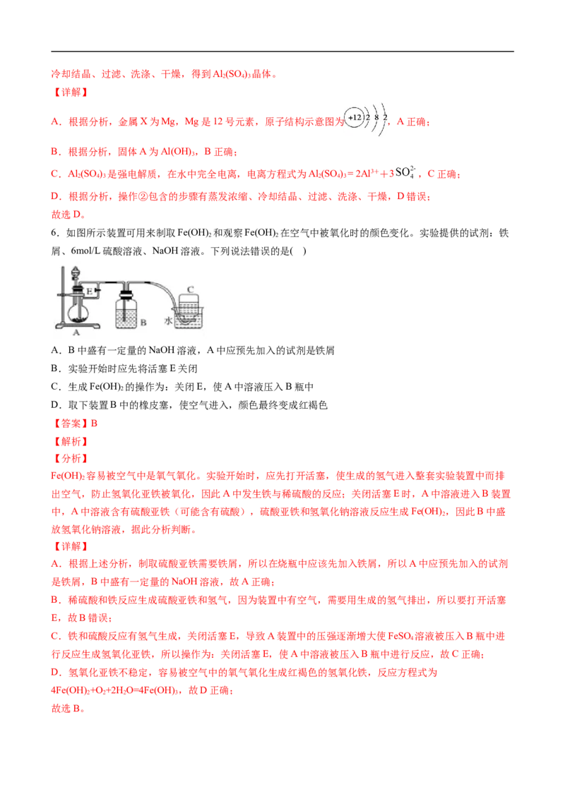 第三章铁金属材料过关测试提高卷-2020-2021学年高一化学单元复习一遍过（人教版2019必修第一册）（解析版）_高化_2025春-人教版高中化学_01新版高中化学必修一_6.期末复习