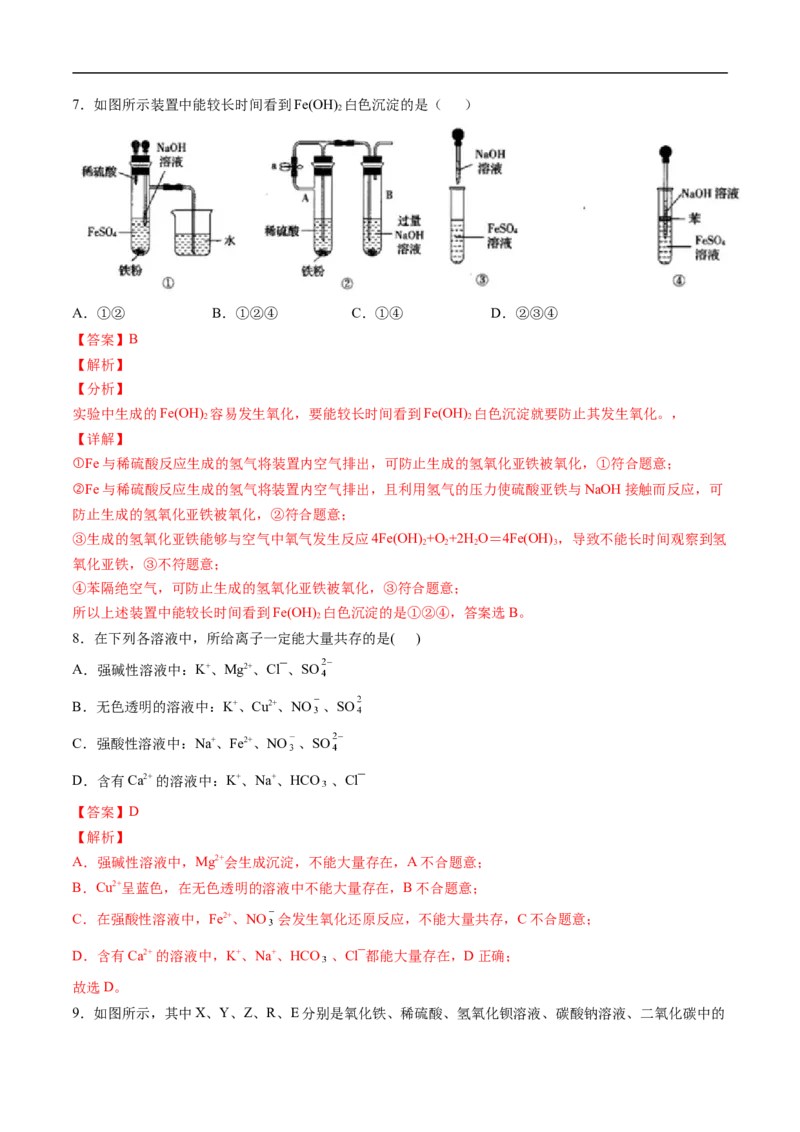 第三章铁金属材料过关测试提高卷-2020-2021学年高一化学单元复习一遍过（人教版2019必修第一册）（解析版）_高化_2025春-人教版高中化学_01新版高中化学必修一_6.期末复习