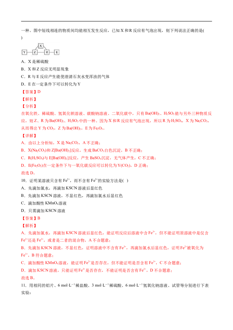 第三章铁金属材料过关测试提高卷-2020-2021学年高一化学单元复习一遍过（人教版2019必修第一册）（解析版）_高化_2025春-人教版高中化学_01新版高中化学必修一_6.期末复习