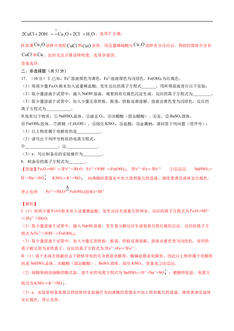第三章铁金属材料过关测试提高卷-2020-2021学年高一化学单元复习一遍过（人教版2019必修第一册）（解析版）_高化_2025春-人教版高中化学_01新版高中化学必修一_6.期末复习