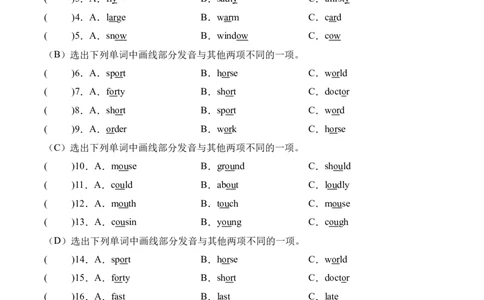 专题03语音选择题(专项训练）-（译林版三起）_期中总复习