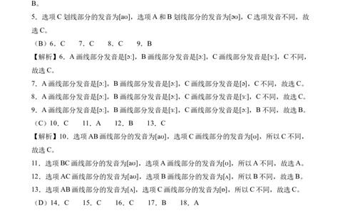 专题03语音选择题(专项训练）-（译林版三起）_期中总复习