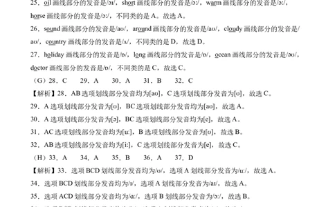 专题03语音选择题(专项训练）-（译林版三起）_期中总复习