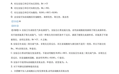 精品解析：北京市首都师范大学附属中学2019-2020学年高一下学期结业考试（期末）化学试题（解析版）_高化_2025春-人教版高中化学_02新版高中化学必修二_5.试卷习题_期中期末真题