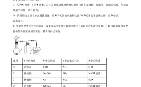 精品解析：北京市首都师范大学附属中学2019-2020学年高一下学期结业考试（期末）化学试题（解析版）_高化_2025春-人教版高中化学_02新版高中化学必修二_5.试卷习题_期中期末真题