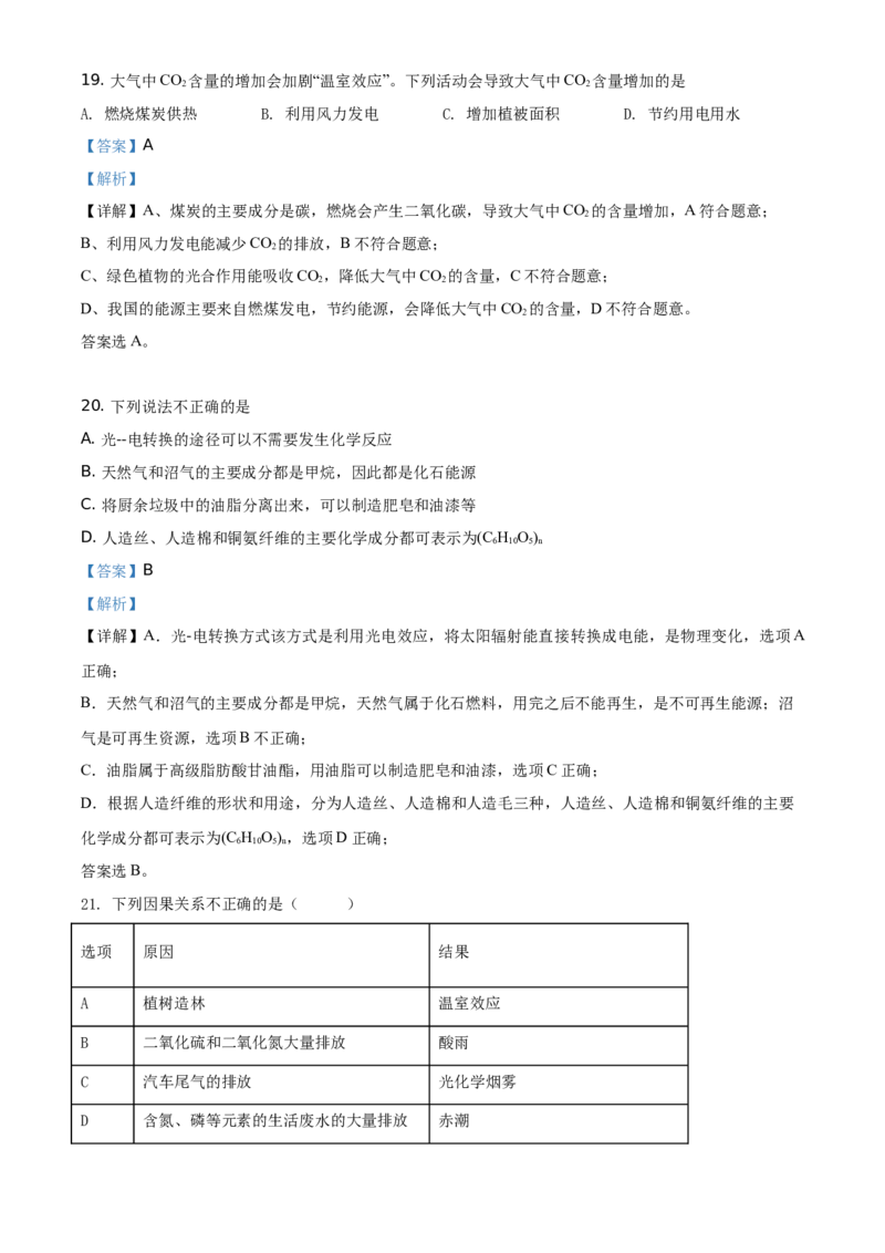 精品解析：北京市首都师范大学附属中学2019-2020学年高一下学期结业考试（期末）化学试题（解析版）_高化_2025春-人教版高中化学_02新版高中化学必修二_5.试卷习题_期中期末真题