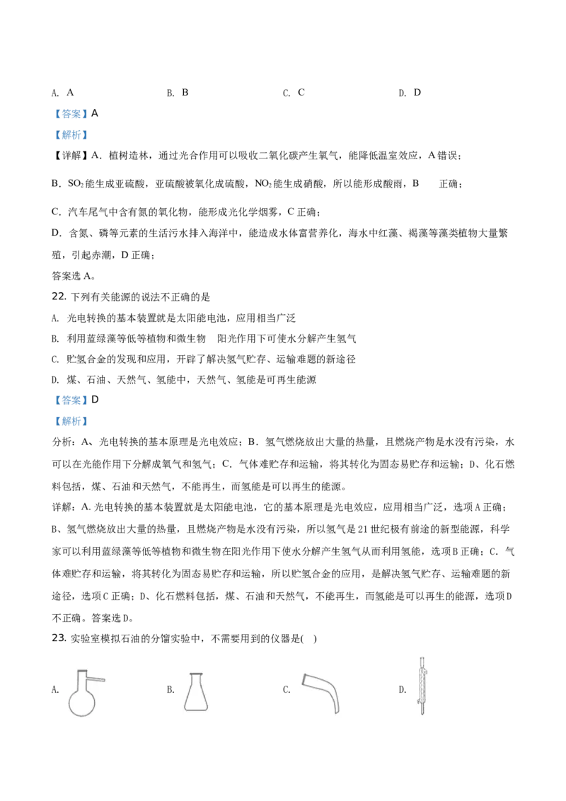 精品解析：北京市首都师范大学附属中学2019-2020学年高一下学期结业考试（期末）化学试题（解析版）_高化_2025春-人教版高中化学_02新版高中化学必修二_5.试卷习题_期中期末真题