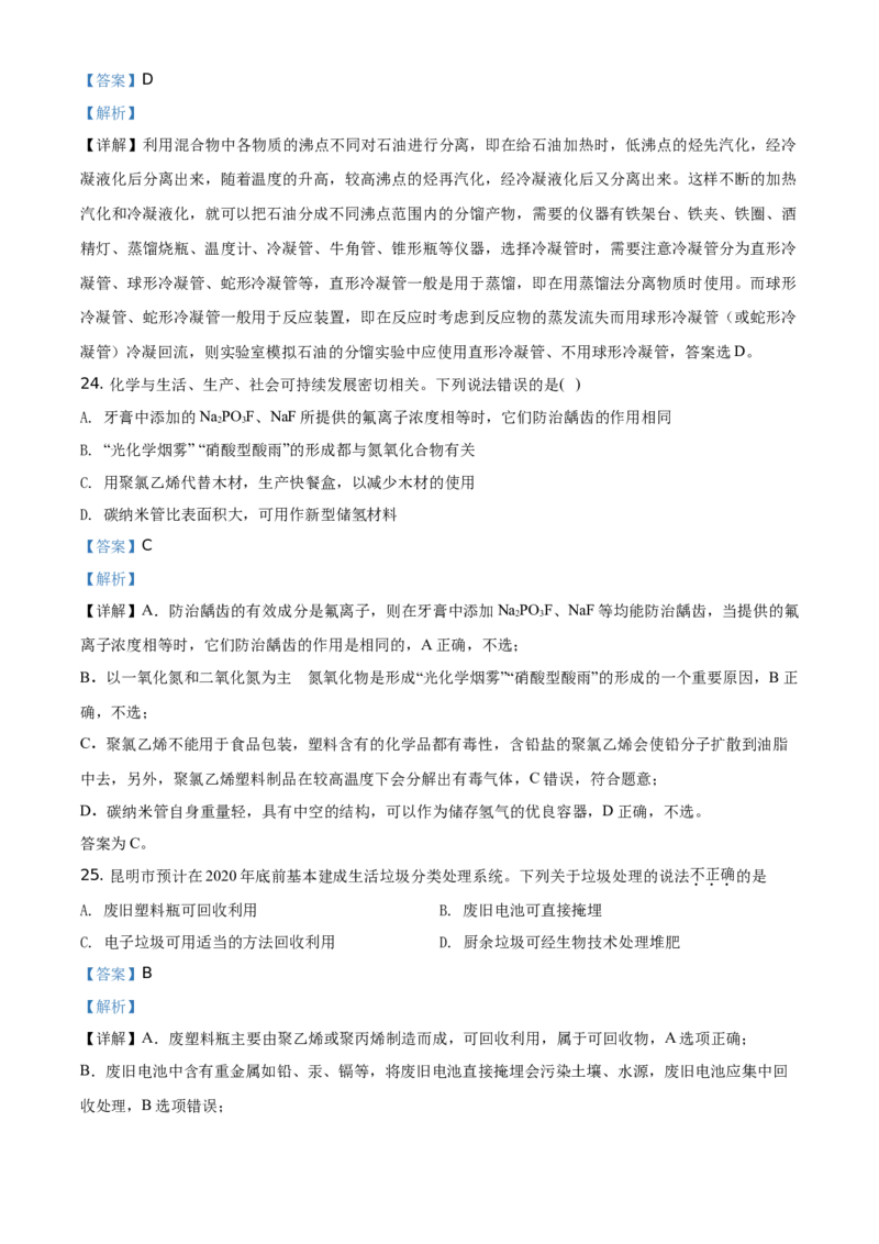精品解析：北京市首都师范大学附属中学2019-2020学年高一下学期结业考试（期末）化学试题（解析版）_高化_2025春-人教版高中化学_02新版高中化学必修二_5.试卷习题_期中期末真题