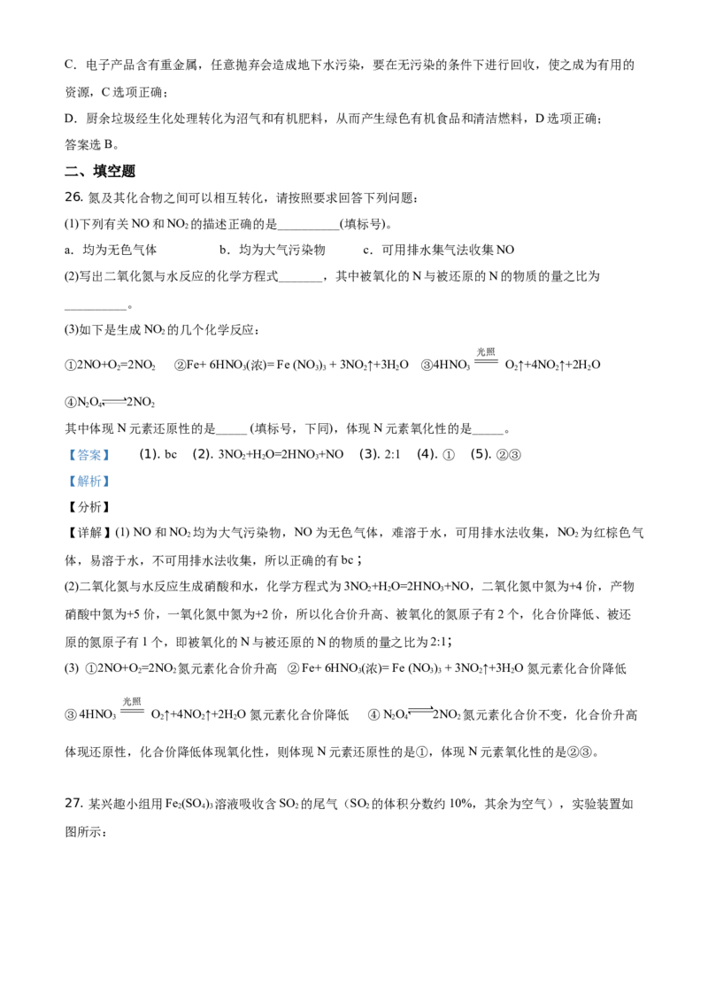 精品解析：北京市首都师范大学附属中学2019-2020学年高一下学期结业考试（期末）化学试题（解析版）_高化_2025春-人教版高中化学_02新版高中化学必修二_5.试卷习题_期中期末真题
