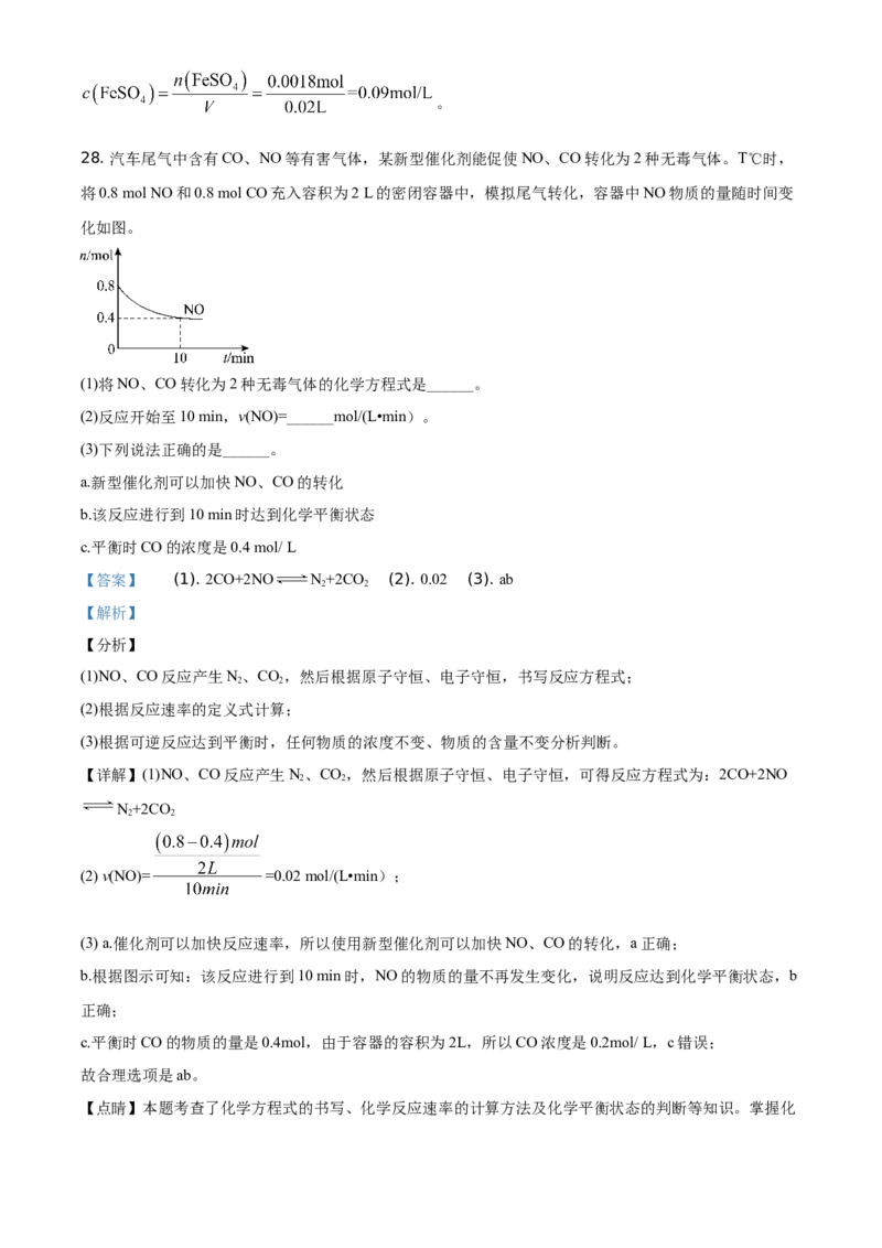 精品解析：北京市首都师范大学附属中学2019-2020学年高一下学期结业考试（期末）化学试题（解析版）_高化_2025春-人教版高中化学_02新版高中化学必修二_5.试卷习题_期中期末真题