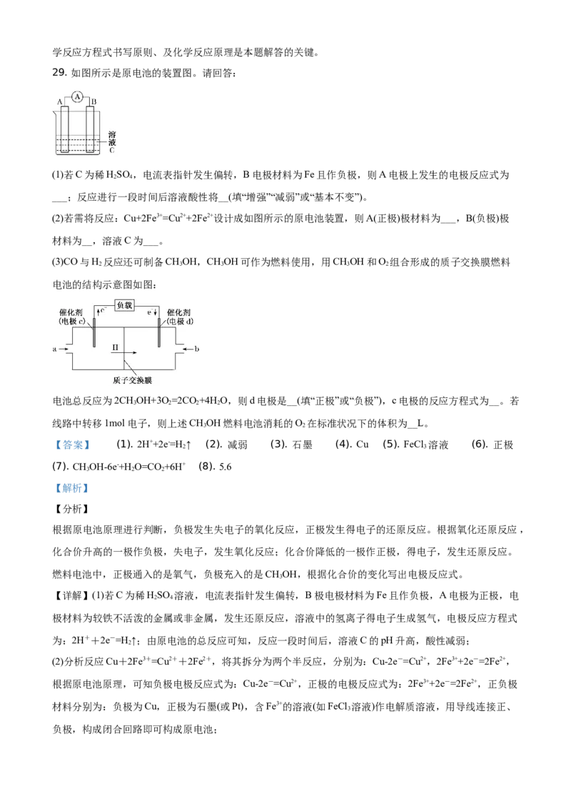 精品解析：北京市首都师范大学附属中学2019-2020学年高一下学期结业考试（期末）化学试题（解析版）_高化_2025春-人教版高中化学_02新版高中化学必修二_5.试卷习题_期中期末真题