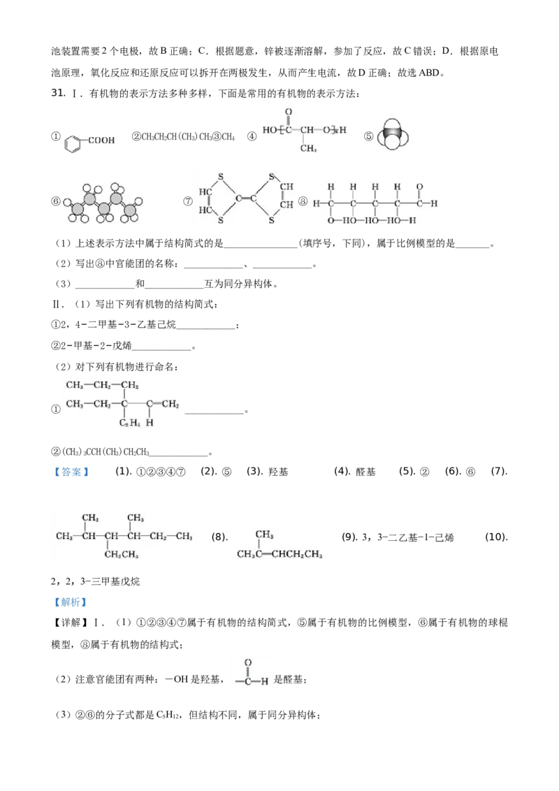 精品解析：北京市首都师范大学附属中学2019-2020学年高一下学期结业考试（期末）化学试题（解析版）_高化_2025春-人教版高中化学_02新版高中化学必修二_5.试卷习题_期中期末真题