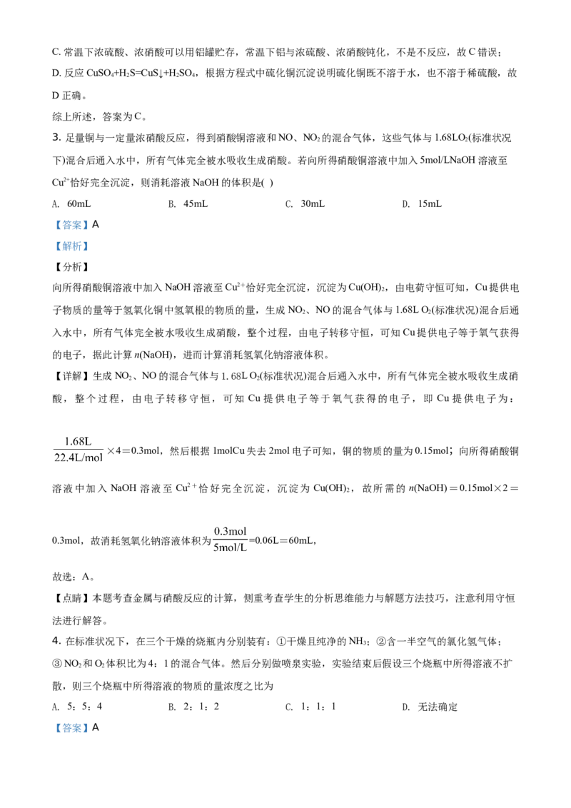 精品解析：北京市首都师范大学附属中学2019-2020学年高一下学期结业考试（期末）化学试题（解析版）_高化_2025春-人教版高中化学_02新版高中化学必修二_5.试卷习题_期中期末真题