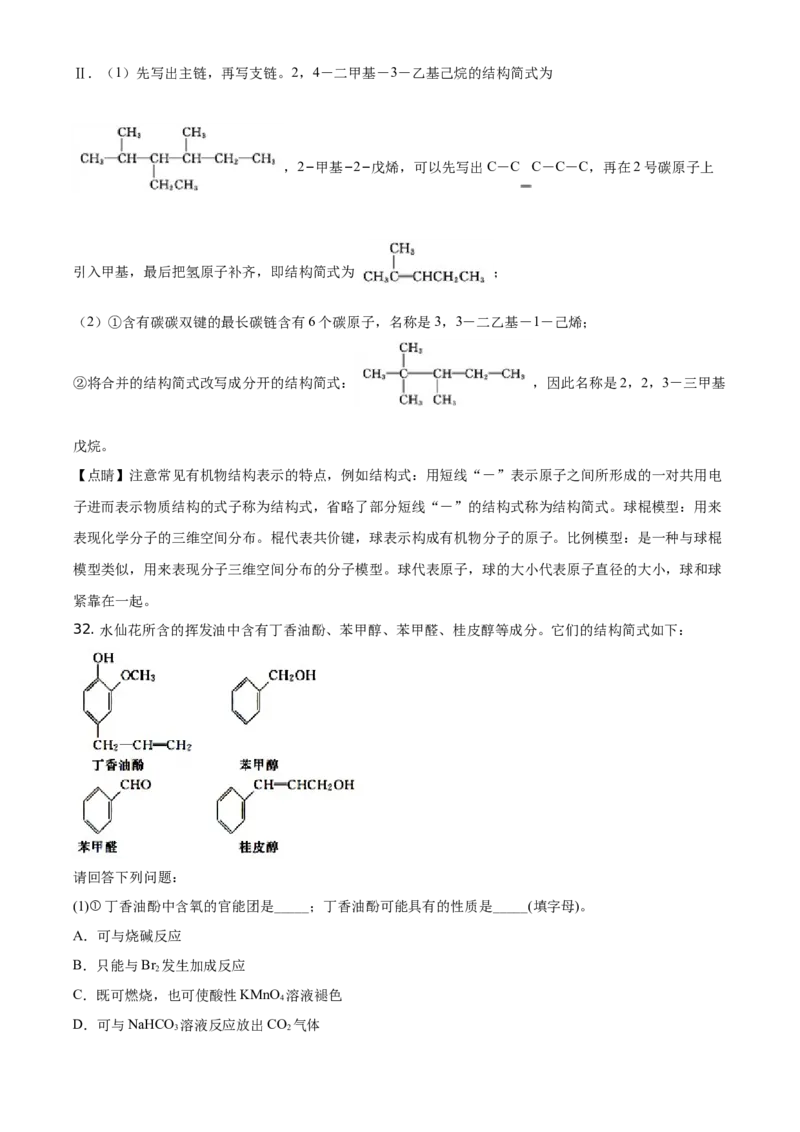 精品解析：北京市首都师范大学附属中学2019-2020学年高一下学期结业考试（期末）化学试题（解析版）_高化_2025春-人教版高中化学_02新版高中化学必修二_5.试卷习题_期中期末真题