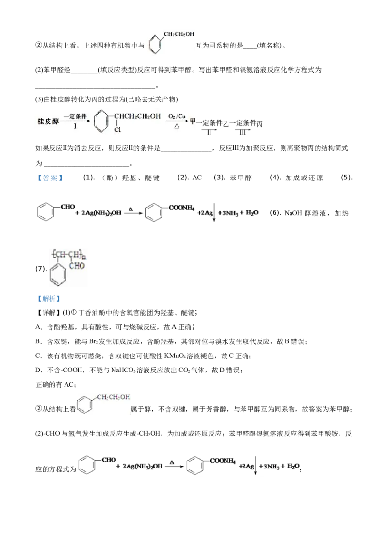精品解析：北京市首都师范大学附属中学2019-2020学年高一下学期结业考试（期末）化学试题（解析版）_高化_2025春-人教版高中化学_02新版高中化学必修二_5.试卷习题_期中期末真题