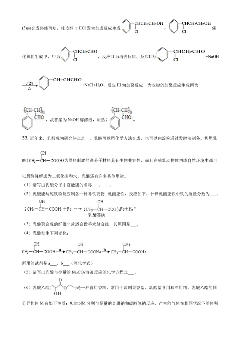 精品解析：北京市首都师范大学附属中学2019-2020学年高一下学期结业考试（期末）化学试题（解析版）_高化_2025春-人教版高中化学_02新版高中化学必修二_5.试卷习题_期中期末真题