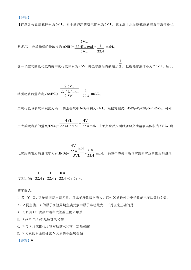 精品解析：北京市首都师范大学附属中学2019-2020学年高一下学期结业考试（期末）化学试题（解析版）_高化_2025春-人教版高中化学_02新版高中化学必修二_5.试卷习题_期中期末真题