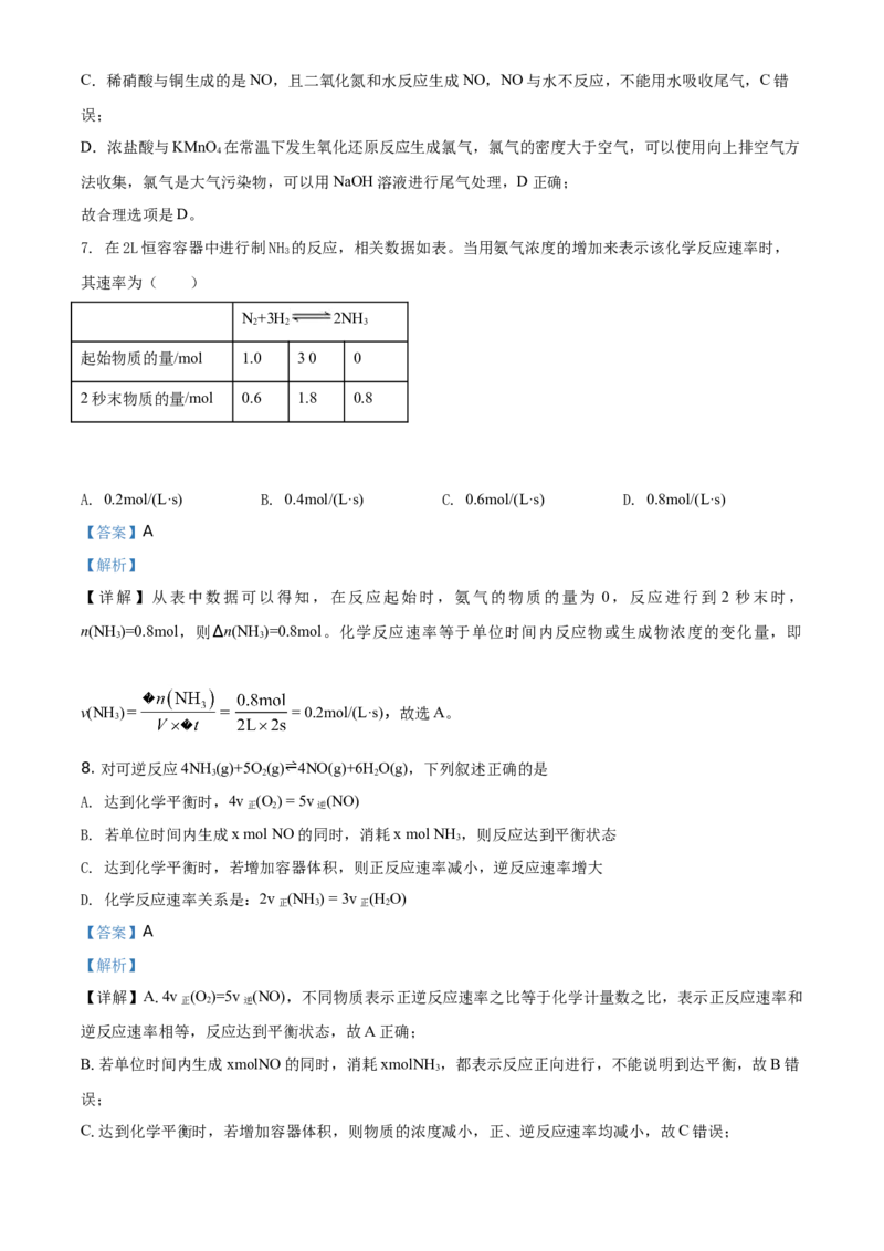 精品解析：北京市首都师范大学附属中学2019-2020学年高一下学期结业考试（期末）化学试题（解析版）_高化_2025春-人教版高中化学_02新版高中化学必修二_5.试卷习题_期中期末真题