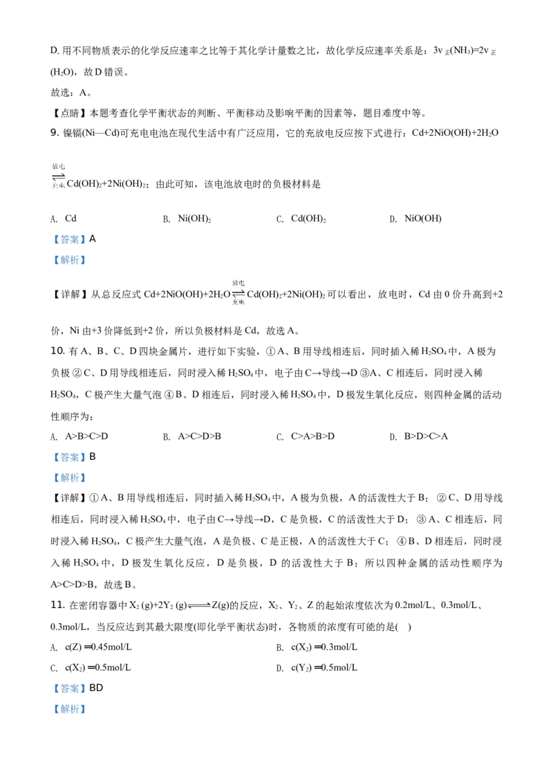 精品解析：北京市首都师范大学附属中学2019-2020学年高一下学期结业考试（期末）化学试题（解析版）_高化_2025春-人教版高中化学_02新版高中化学必修二_5.试卷习题_期中期末真题