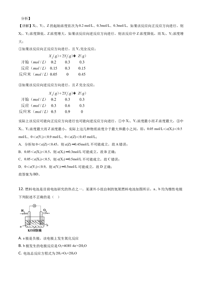 精品解析：北京市首都师范大学附属中学2019-2020学年高一下学期结业考试（期末）化学试题（解析版）_高化_2025春-人教版高中化学_02新版高中化学必修二_5.试卷习题_期中期末真题