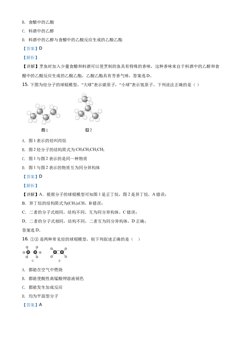 精品解析：北京市首都师范大学附属中学2019-2020学年高一下学期结业考试（期末）化学试题（解析版）_高化_2025春-人教版高中化学_02新版高中化学必修二_5.试卷习题_期中期末真题