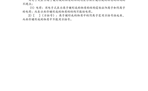 第四章物质结构元素周期律知识点新教材人教版（2019）高中化学必修一_高化_2025春-人教版高中化学_01新版高中化学必修一_7.知识点归纳