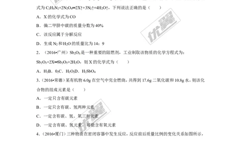 （第三辑）第5单元化学方程式_初中化学_01.人教版初中化学_01.初中化学课件PPT--教案--试题_初中化学全套(课件--教案--配套)_18年初中化学9年级上_18秋九化上(RJ)--7.复习资料
