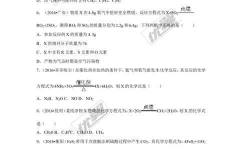 （第三辑）第5单元化学方程式_初中化学_01.人教版初中化学_01.初中化学课件PPT--教案--试题_初中化学全套(课件--教案--配套)_18年初中化学9年级上_18秋九化上(RJ)--7.复习资料